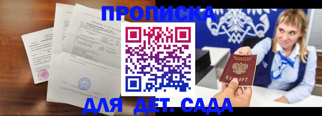 прописка для военкомата в Фурманове