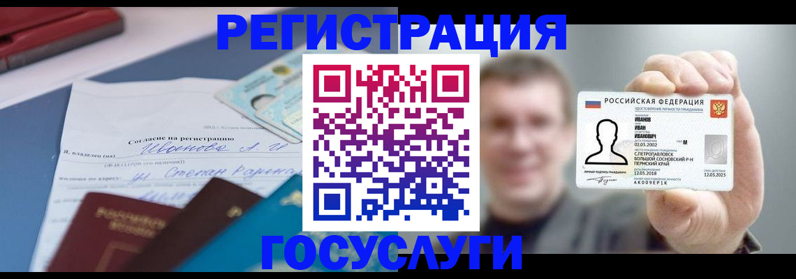 прописка 2025 в Фурманове